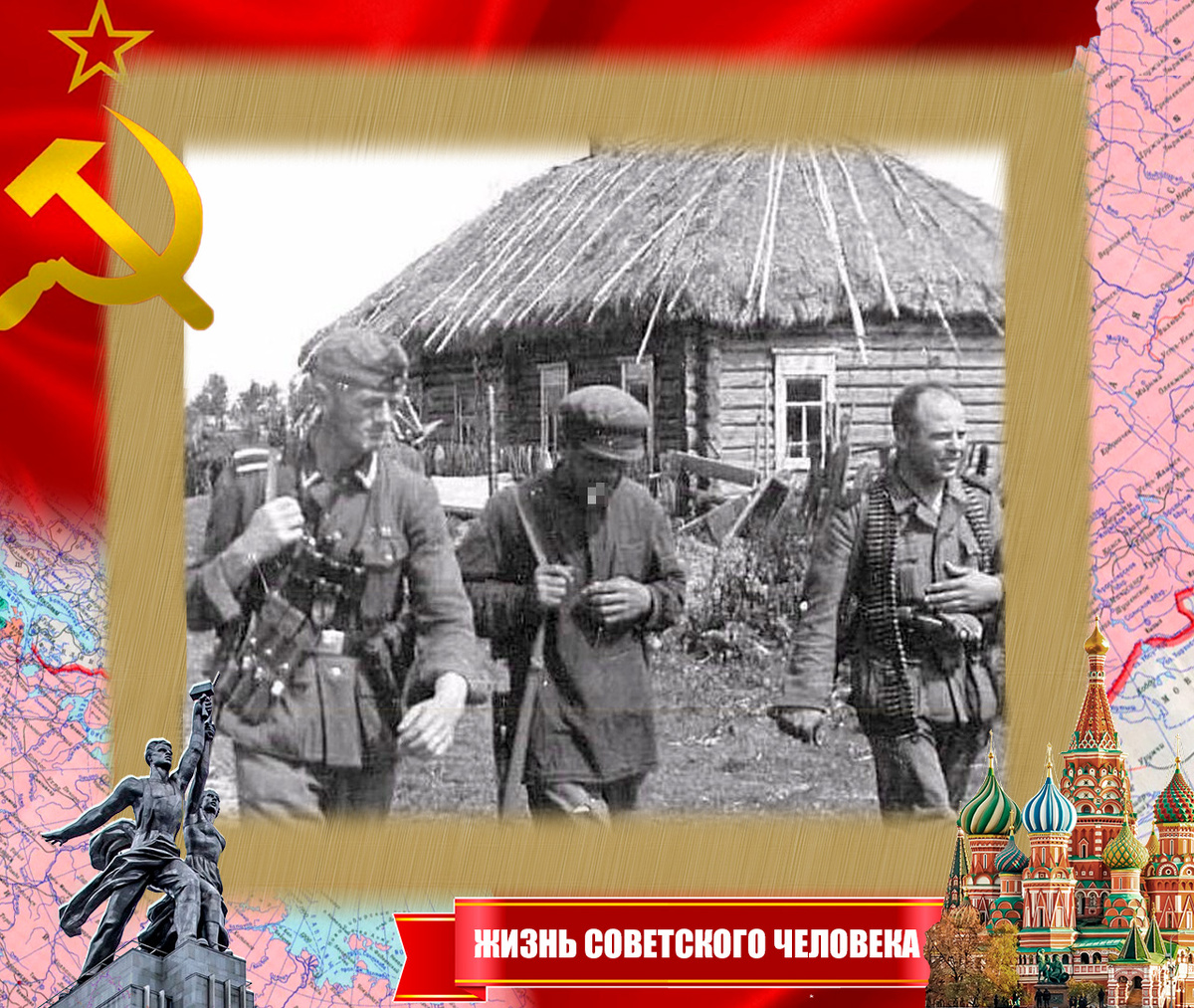 Оккупанты и полицаи