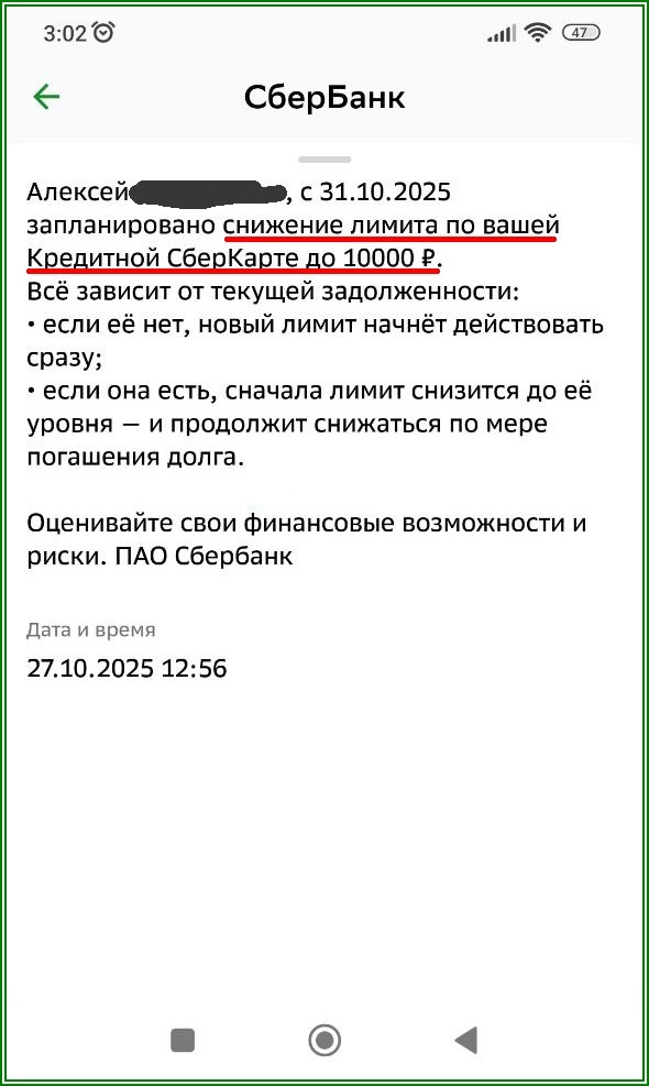 Сбер режет кредитные лимиты