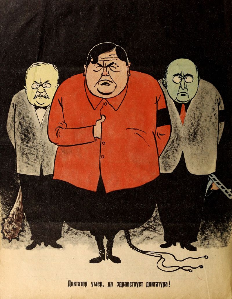 1953. «Диктатор умер, да здравствует диктатура!» Рисунок из журнала «Сатирикон» (Мюнхен). Изображены (слева направо): Молотов, Маленков, Берия