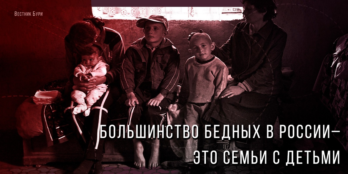 Министр труда и соцзащиты Топилин заявил, что 60% бедных в стране — семьи с детьми.