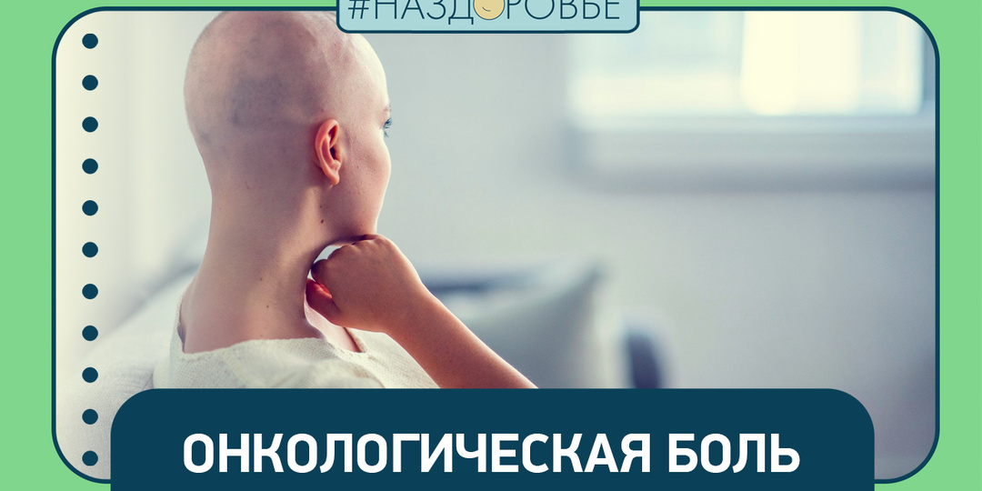 Боли, которые могут указывать на развитие опухоли