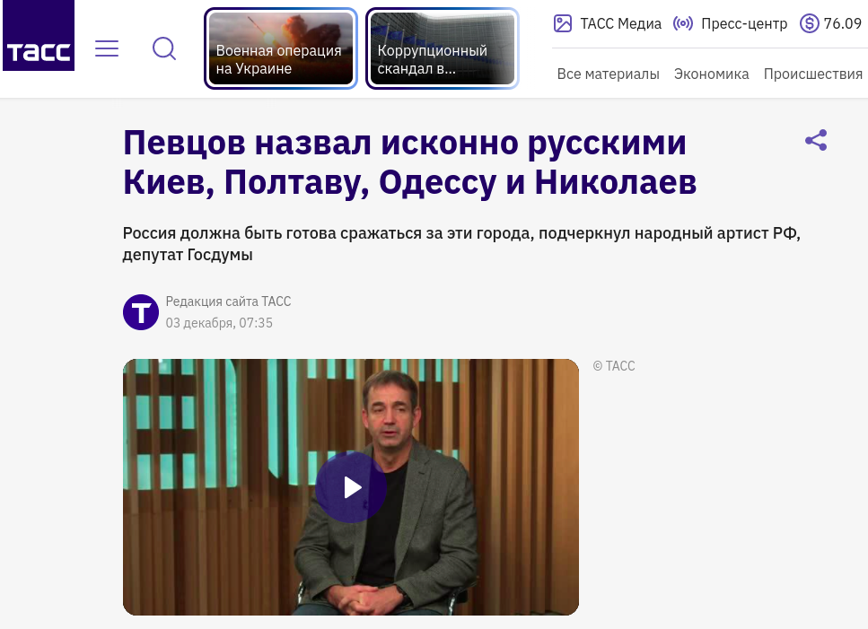    Фото: скриншот с сайта tass.ru