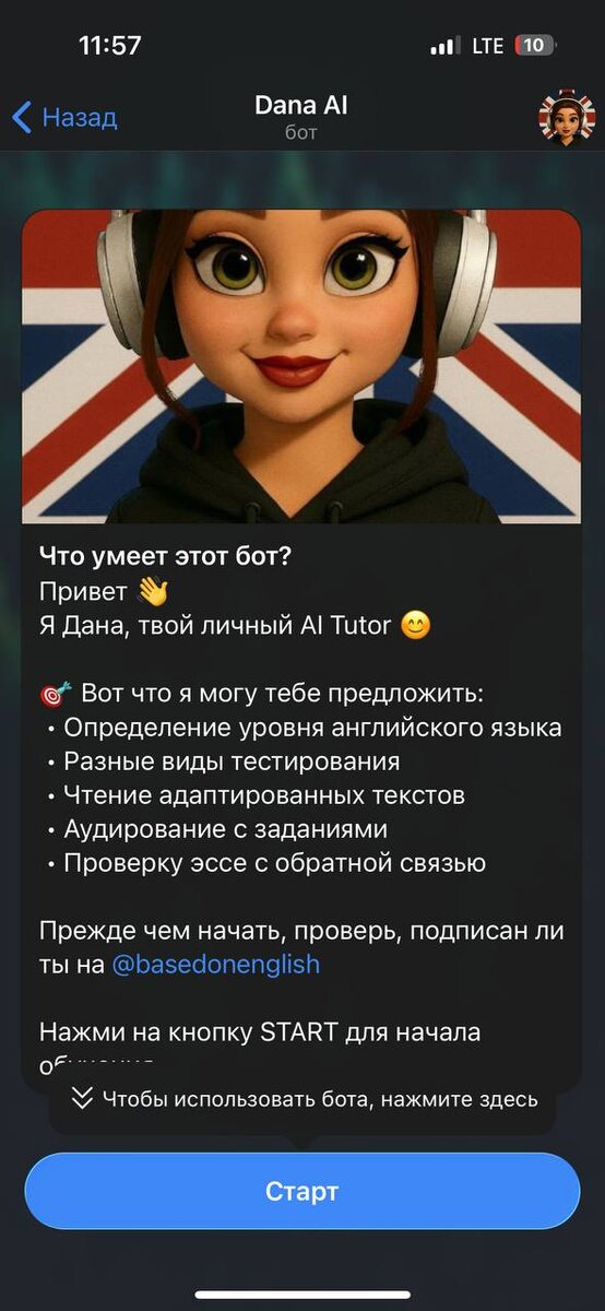 Приветствие от Dana AI