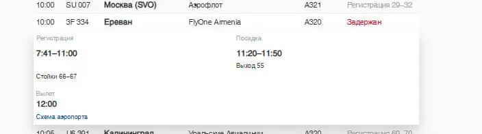    Фото: скриншот с сайта Пулково.