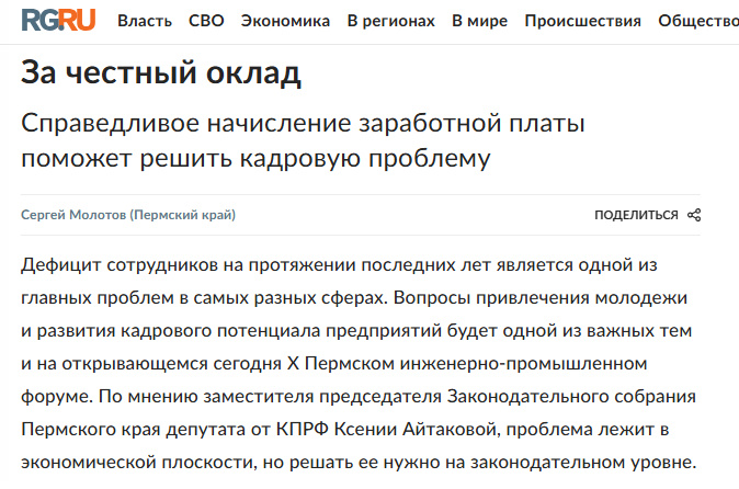 Источник: https://www.rg.ru/2025/12/04/reg-pfo/za-chestnyj-oklad.html