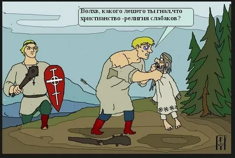 Несколько карикатурных заметок про язычество.