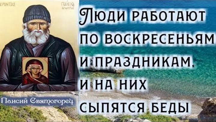 Как можно толковать в настоящее время заповедь не работать в воскресенье?