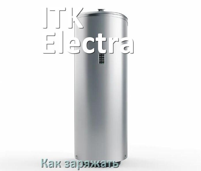 
Чем и как зарядить ИБП ITK Electra правильно и сколько заряжается аккумулятор