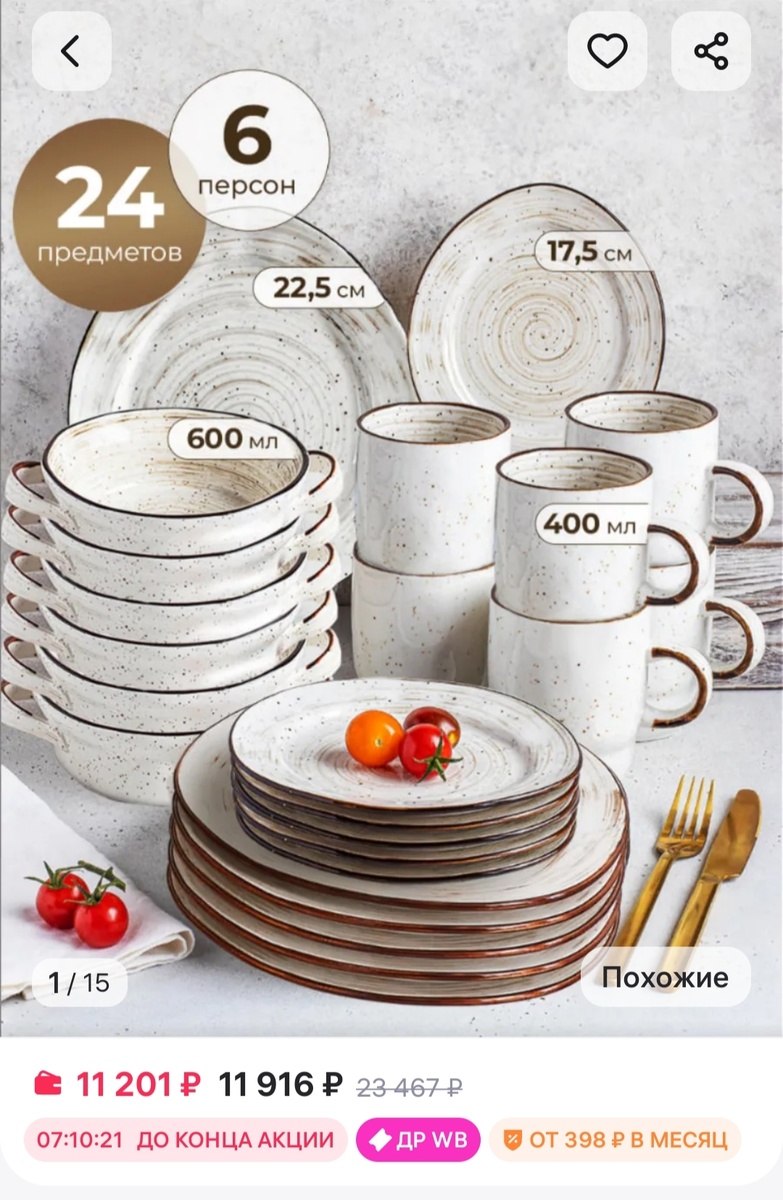 Такой современный сервиз подарили дочери на День рождения.