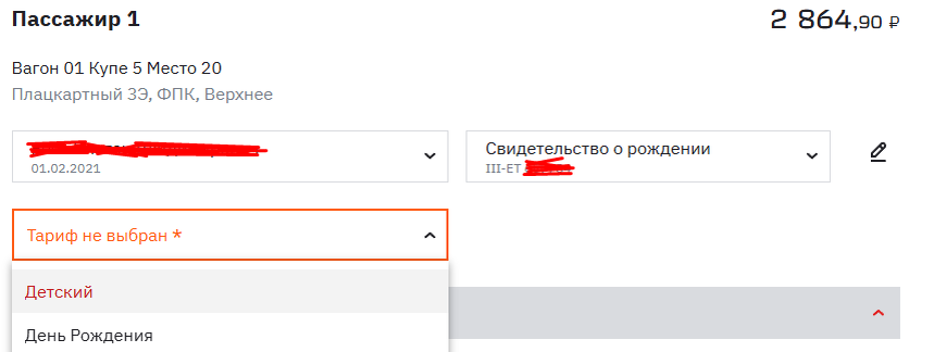 Скриншот сайта РЖД