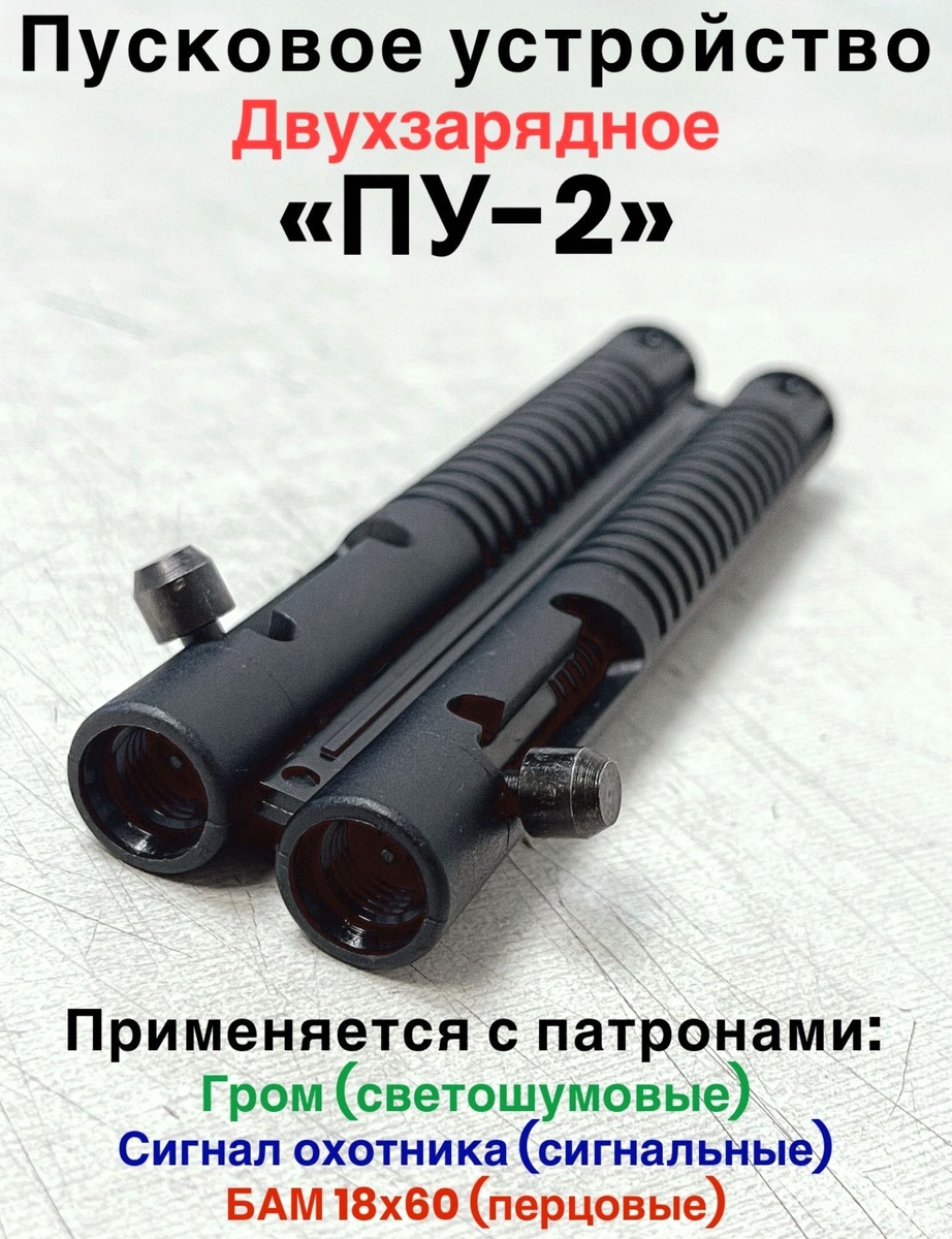 Реклама изделия ПУ-2.