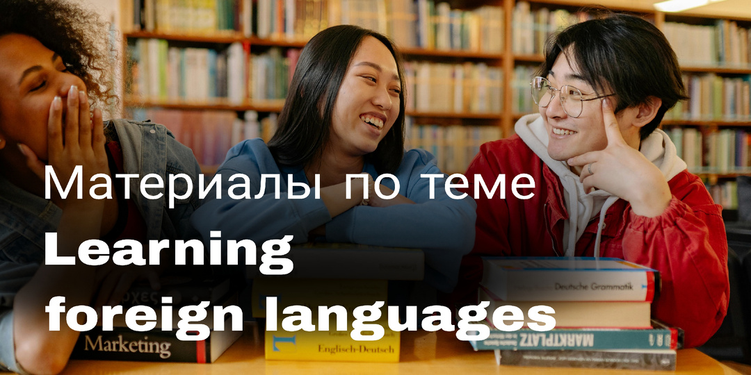 Подготовка к ОГЭ: материалы по теме "Изучение иностранных языков"