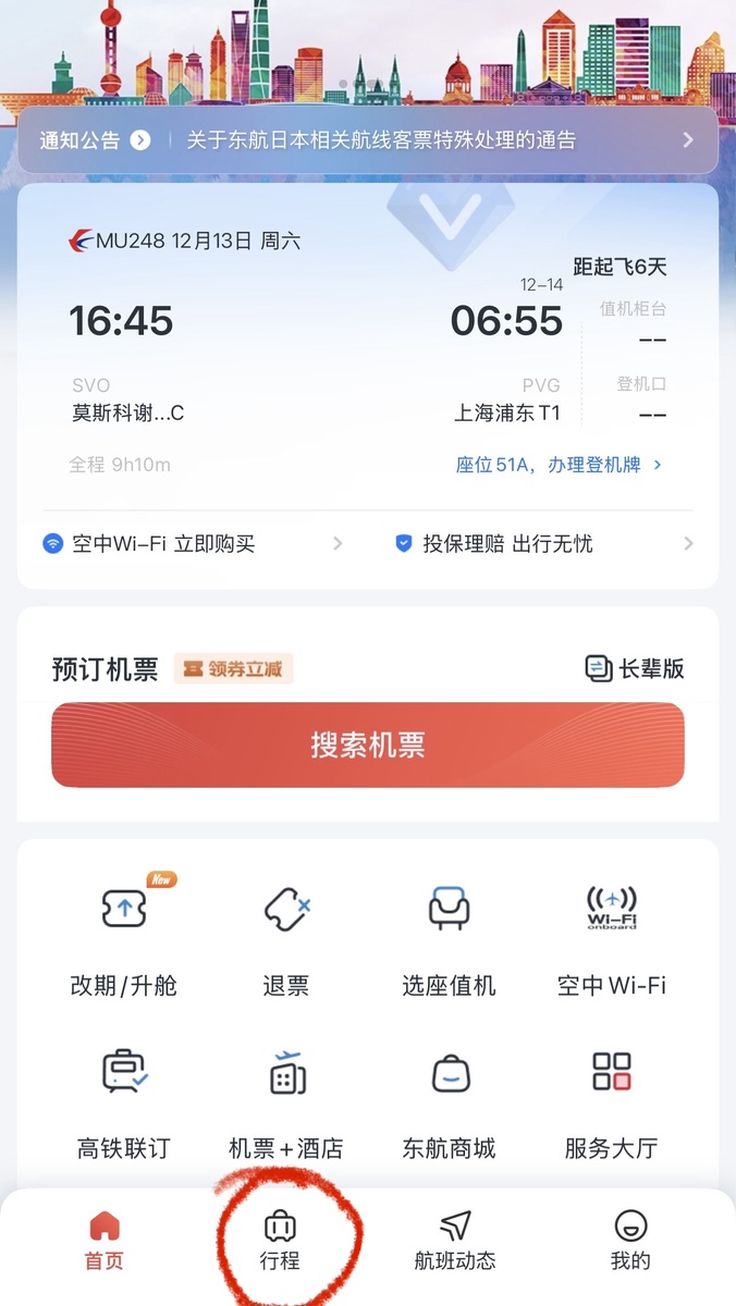 Заходим в приложение и нажимаем на этот символ 