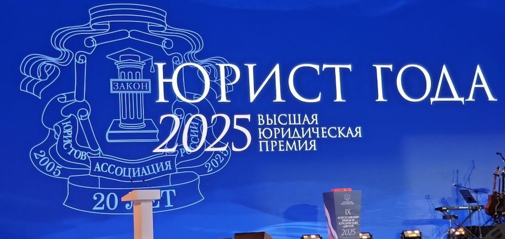 Карельское отделение Ассоциации юристов России назвали среди лучших в стране.