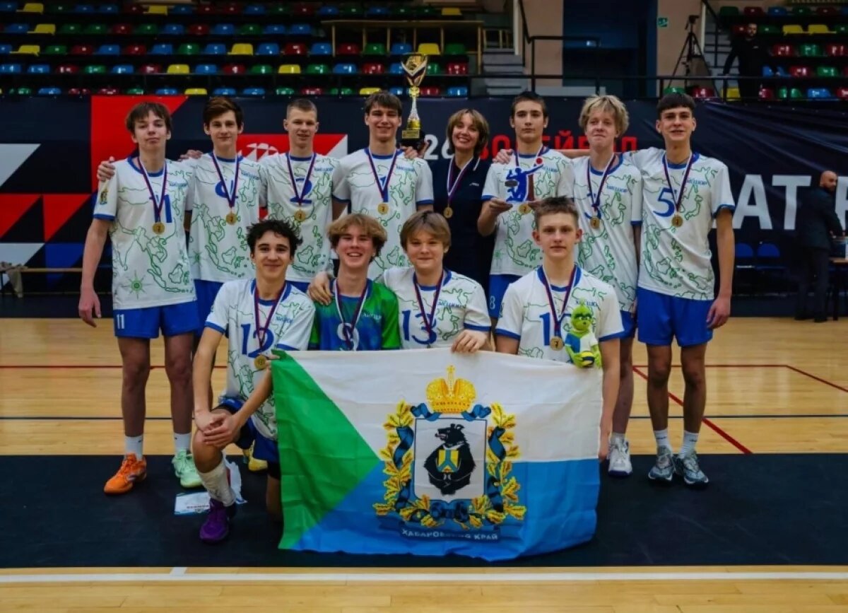    Юные хабаровские волейболисты выиграли первенство Дальнего Востока