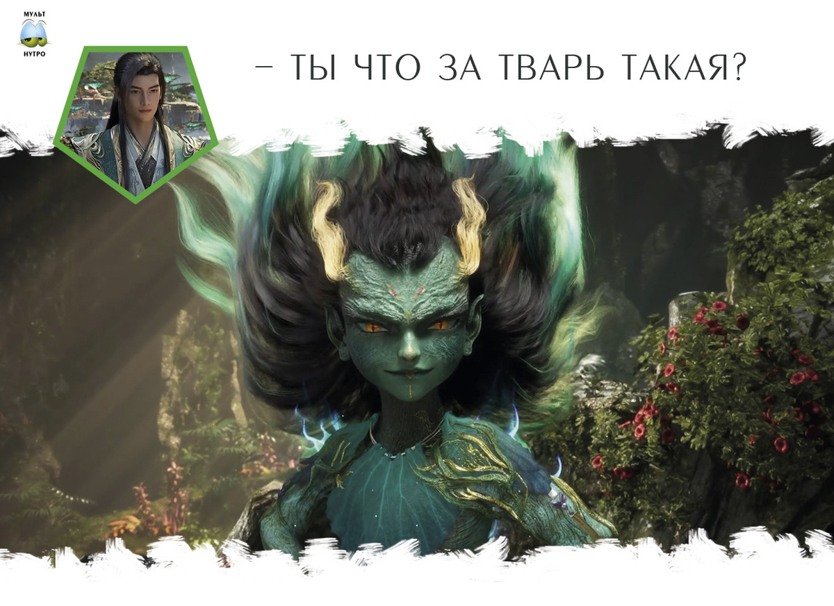 Древестный зародыш — дунхуа «Путешествие к бессмертию»