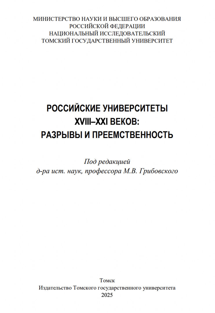    Титульная страница монографии   
Михаил Грибовский