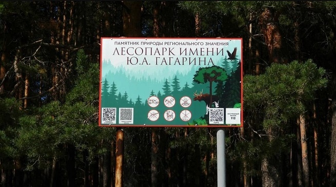 Парк гагарина тюмень