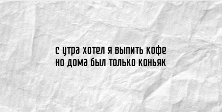 Двустишие моего сочинения