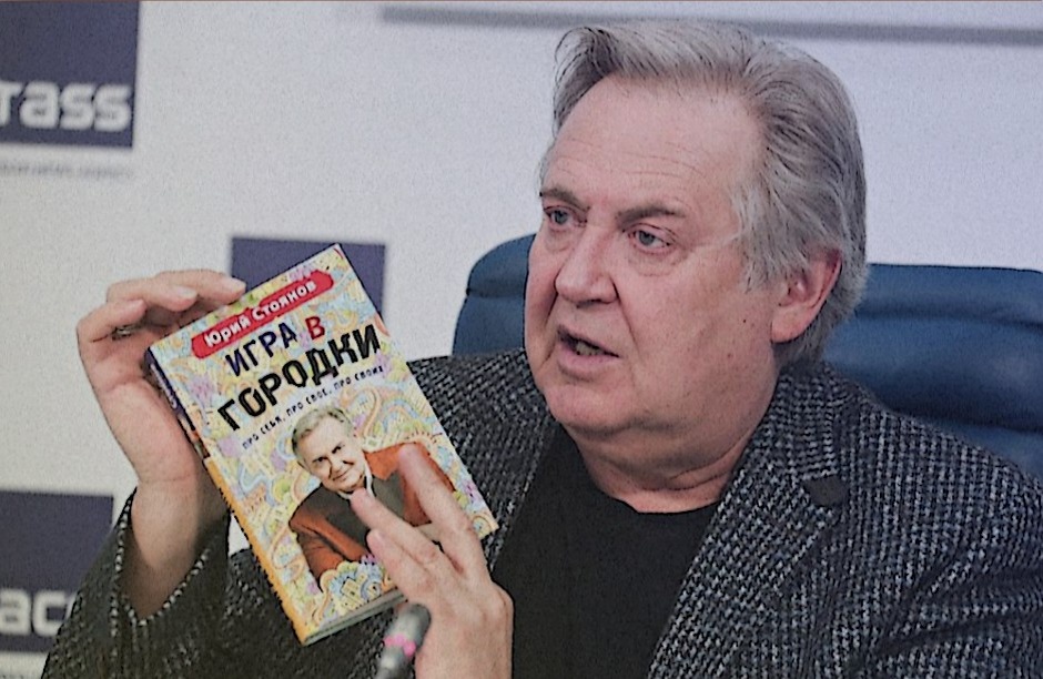 Юрий Стоянов