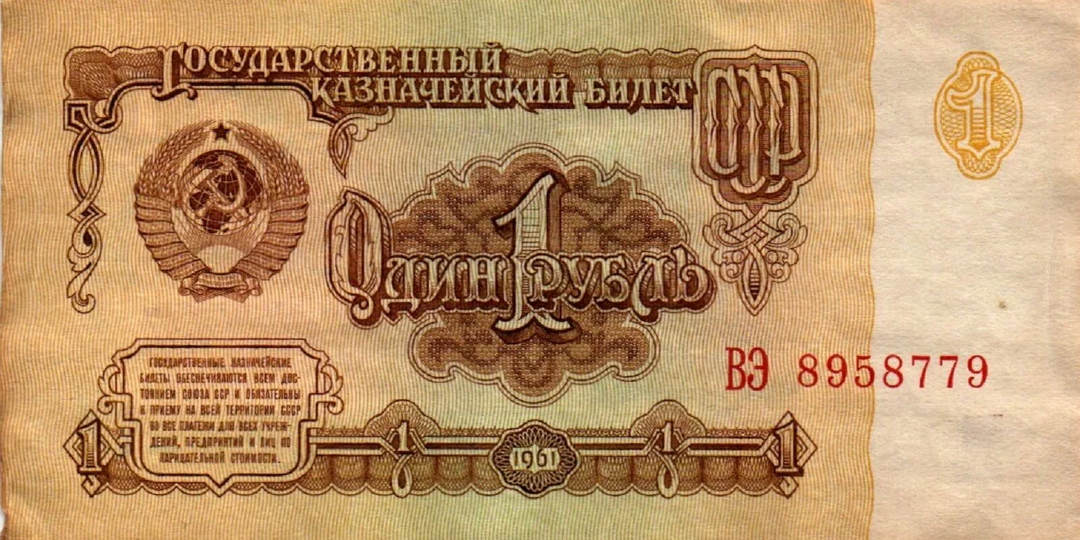 Что можно было купить в СССР на 1 рубль — и это не миф