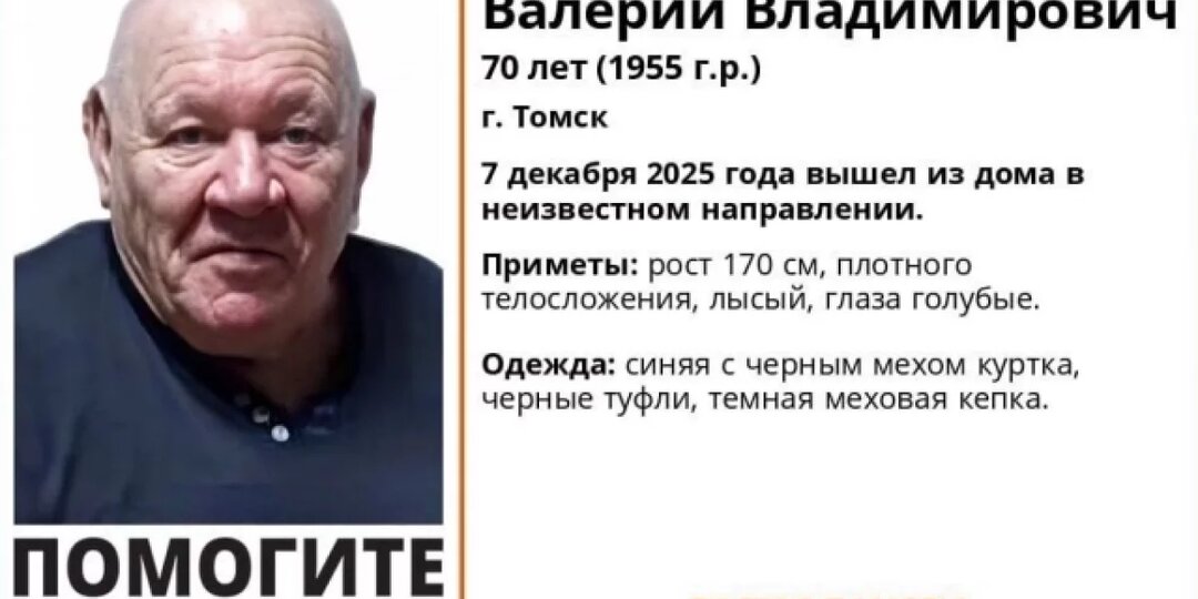 В Томске организуют поиски пропавшего пенсионера