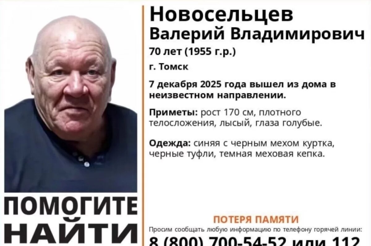    В Томске организуют поиски пропавшего пенсионера