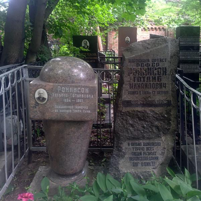 Могила Готлиба Ронинсона.