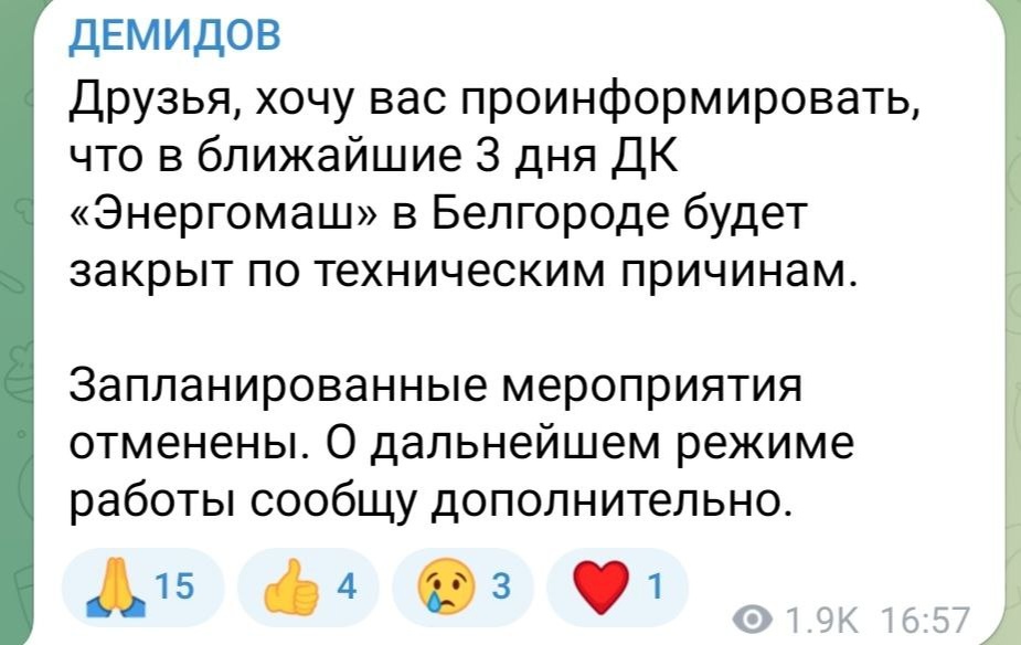 Скрин собщения из телеграм -канала мэра Белгорода.