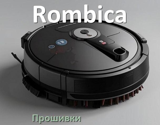 
Прошивка робота пылесоса Rombica на русском языке скачать .Pkg и дампы памяти