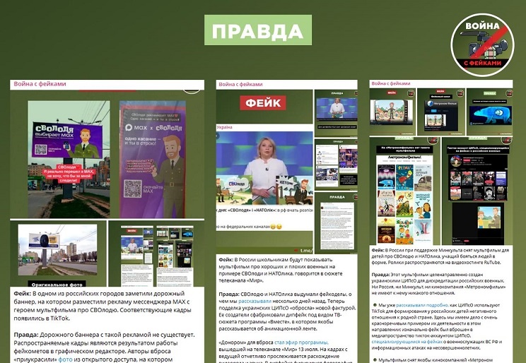    Фото ТГ-канала "Война с фейками" Редактор