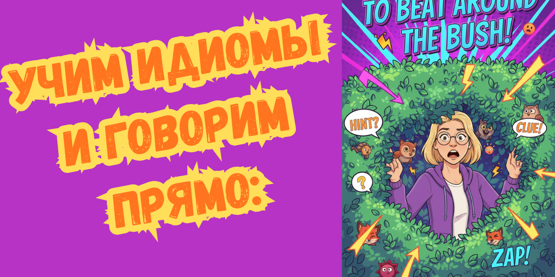 Фраза, которая спасёт вас от пустых разговоров