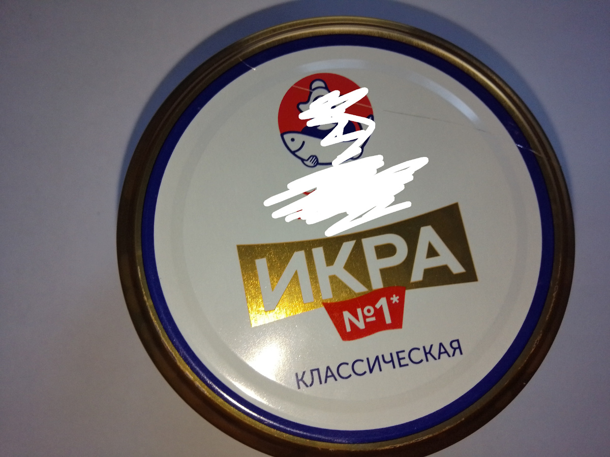 Фото автора. И такая икра тоже вкусная, но за 100 рублей. Купили на новый год. 