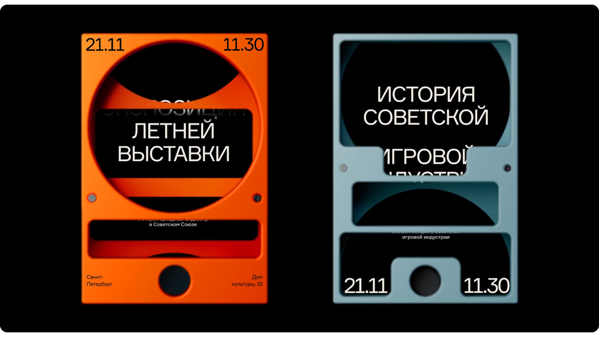 1. Новая айдентика Музея советских игровых автоматов в Москве