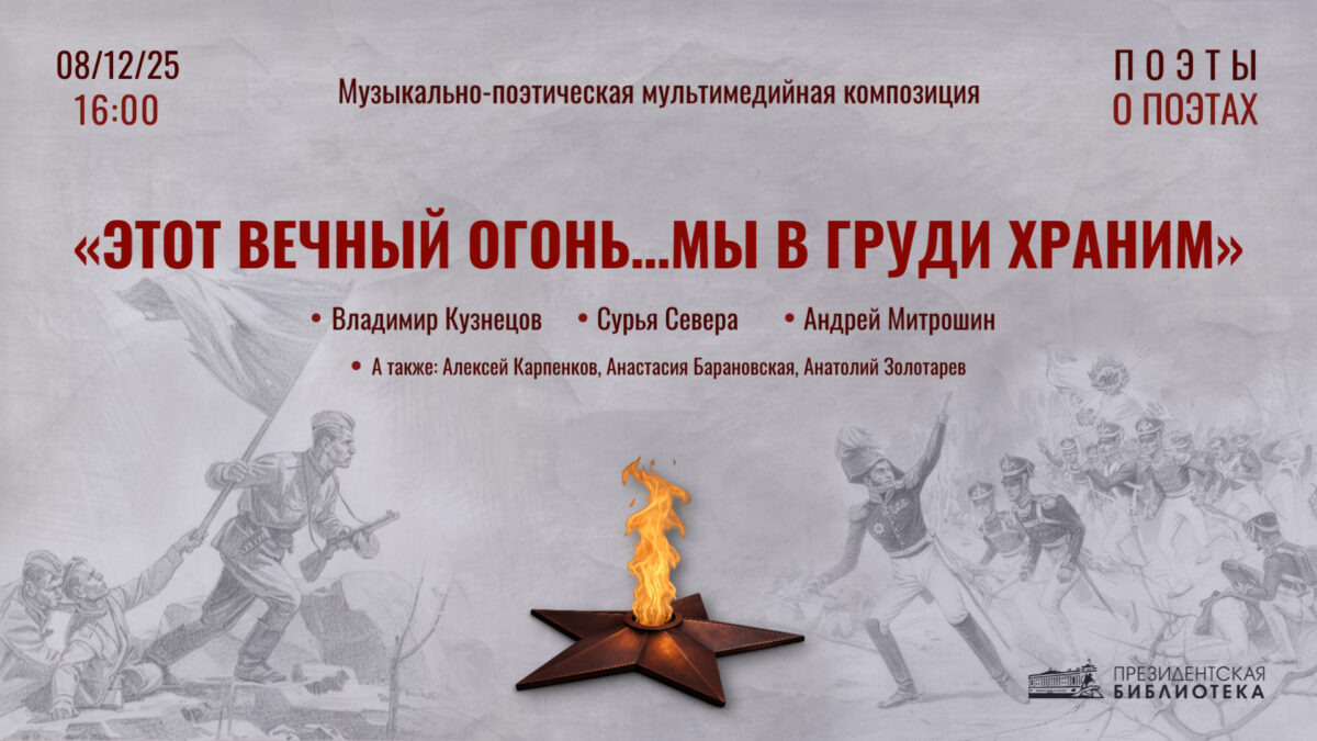    Пресс-служба Президентской библиотеки