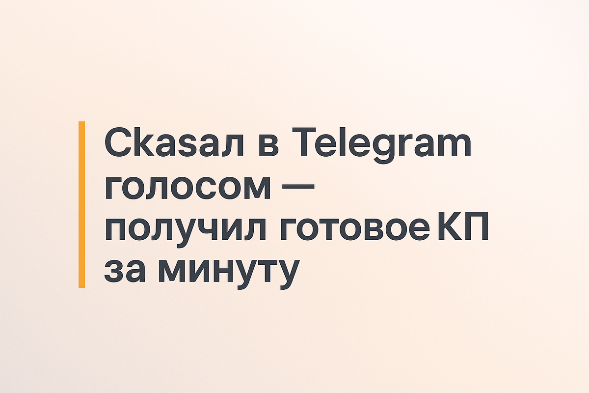    telegram-golosom-kp-za-minutu Никита Титов