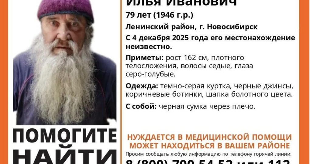 В Новосибирске разыскивают пропавшего 79-летнего мужчину