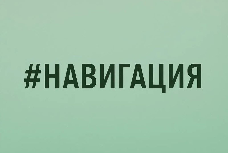 #НАВИГАЦИЯ