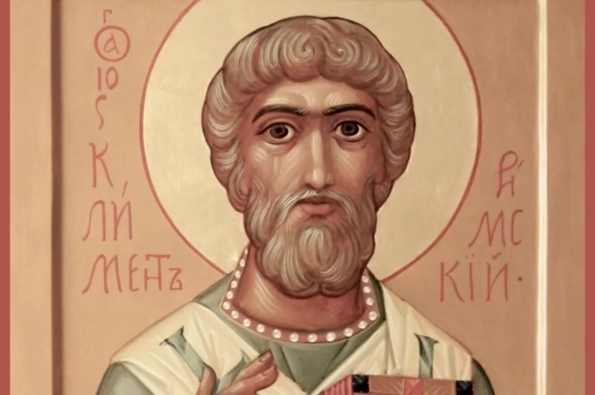    Климент принял крещение от апостола Петра.