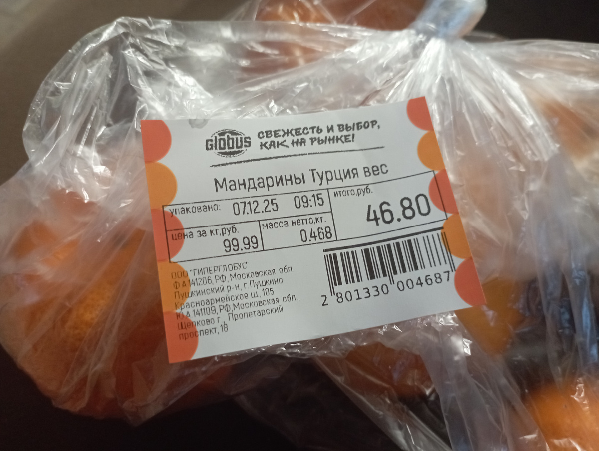 Они купили мандарины по цене турецких... 
