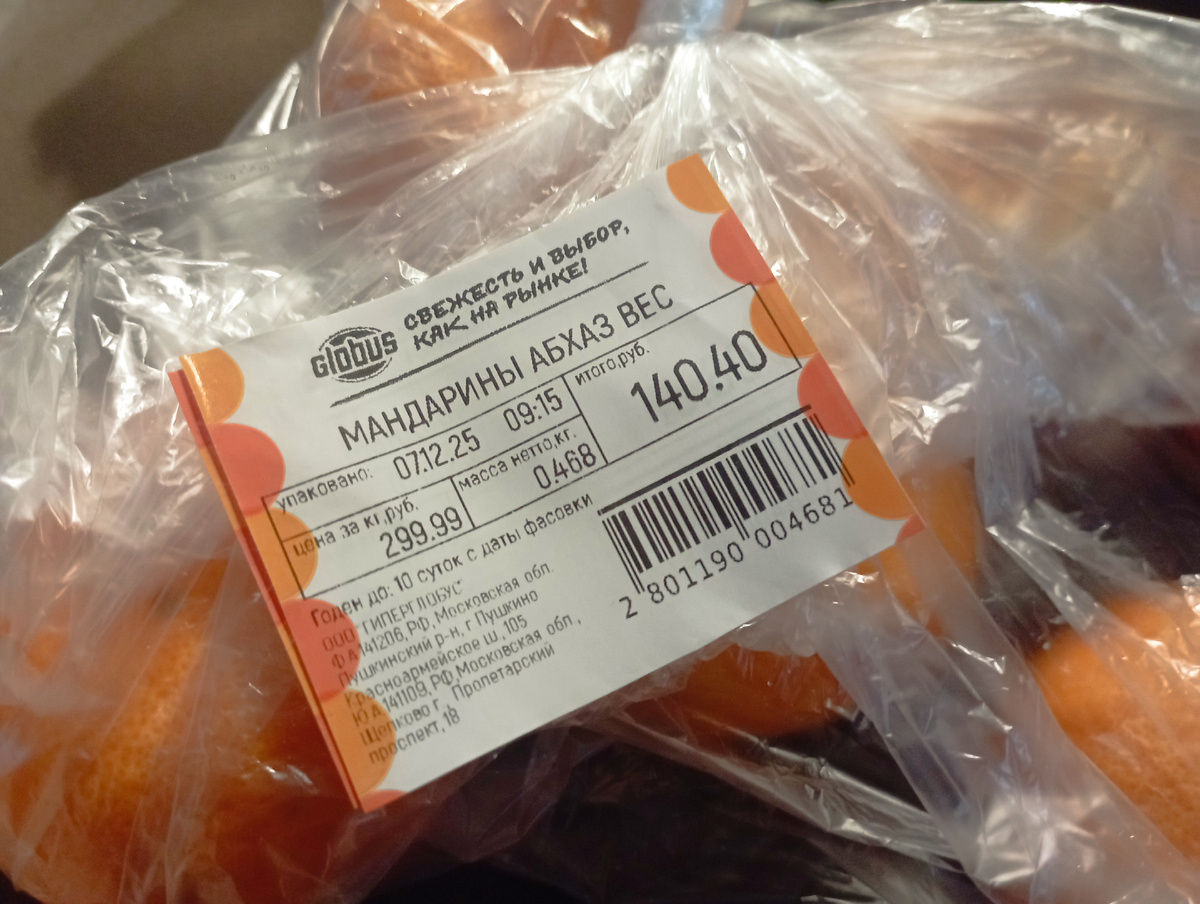 А мы заплатили за абхазские мандарины. 