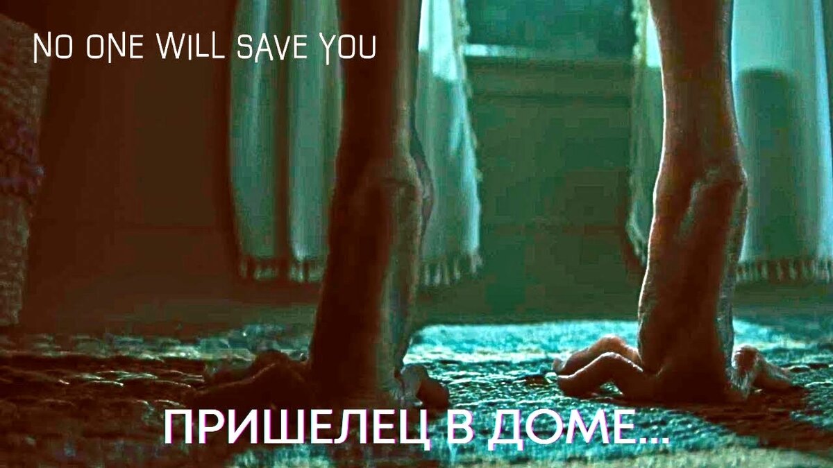 No One Will Save You (2023) Режиссер: Брайан Даффилд