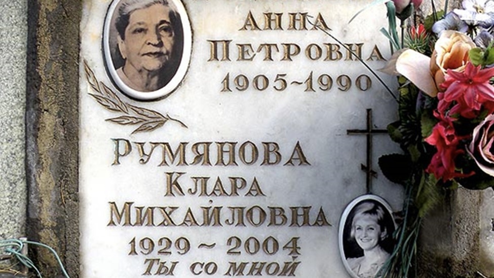 Могила Клары Румяновой на Донском кладбище