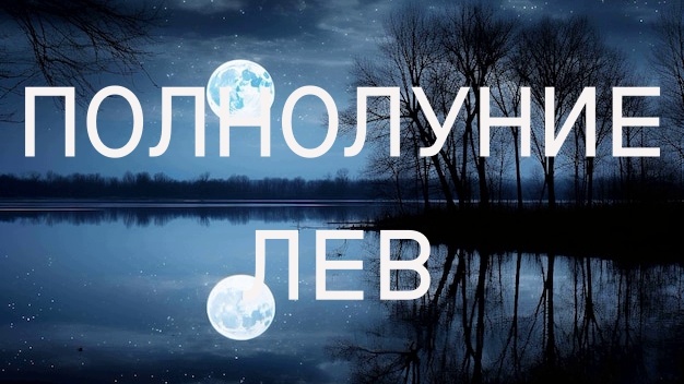 Полнолуние. Фото в свободном доступе.