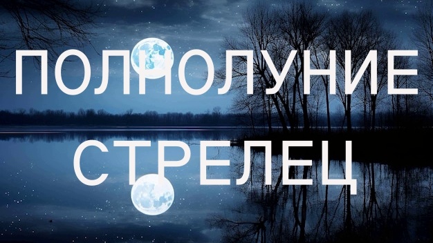 Полнолуние. Фото в свободном доступе.