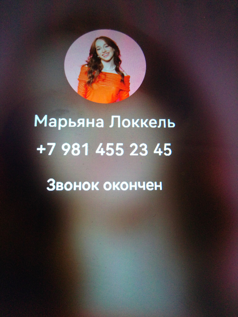 Надеюсь этот реальный номер телефона Марьяны а то мне подруги говорят типо вот её номер телефона и это правдивый