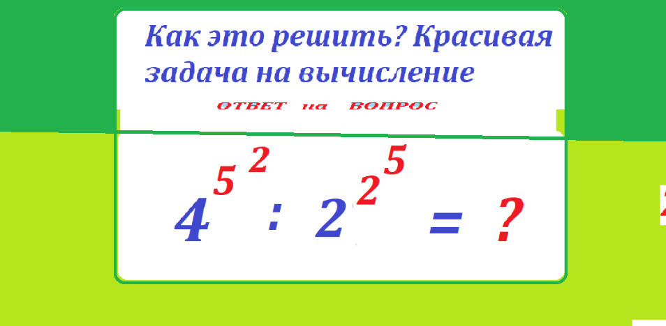 вычисли 45 2  2 2 5.нов тестмасpng.png