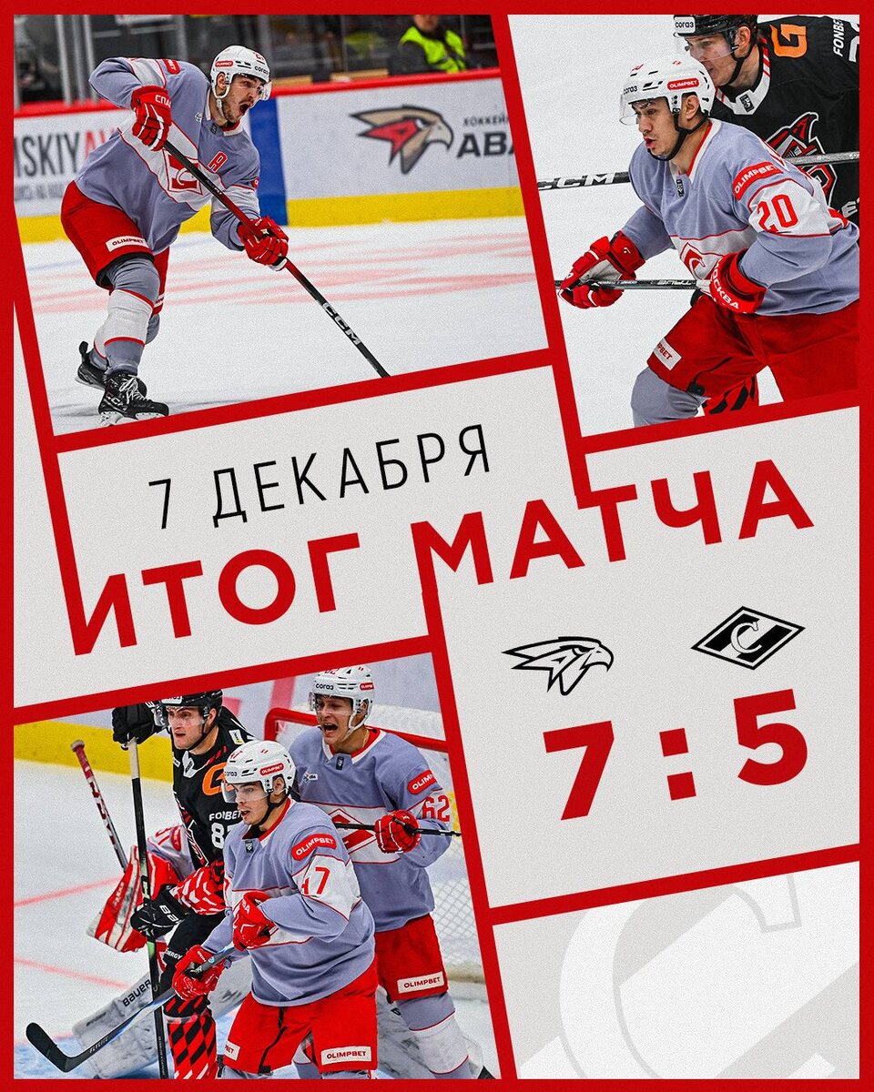 Авангард 7-5 Спартак