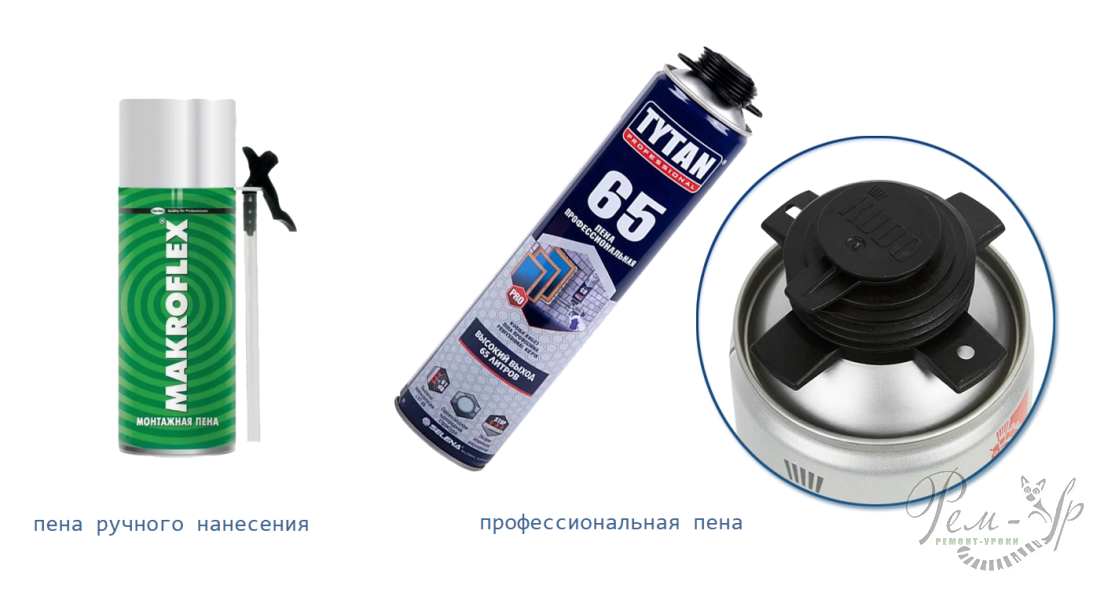 Обычная пена и профессиональная для пистолета