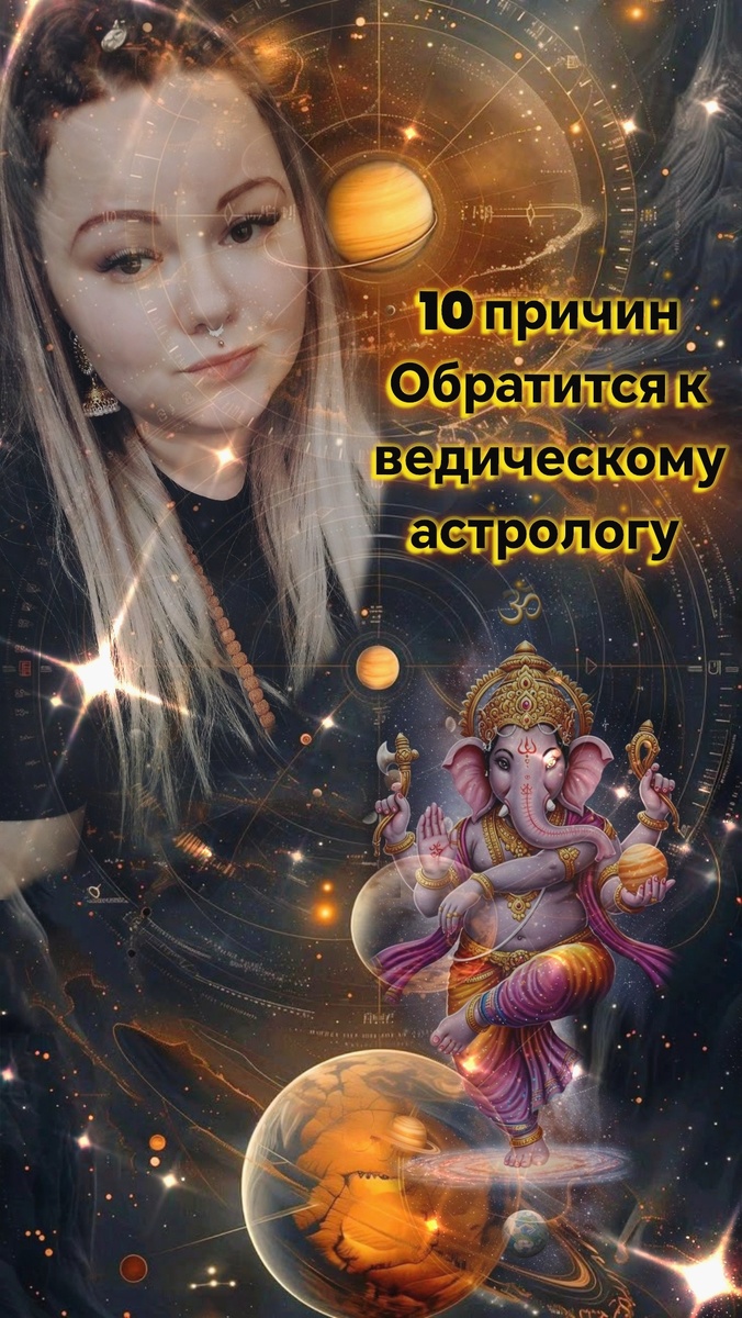 Джйотиш Свет Знаний. 